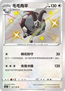 Moumouflon