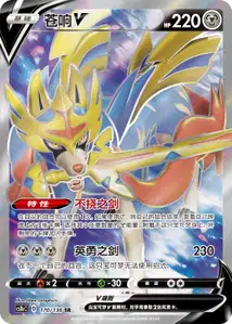 Zacian-V