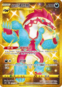 Ixon de Galar