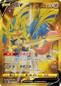 Zacian-V