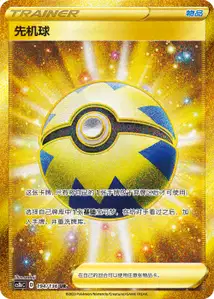 Rapide Ball