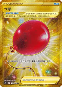 Ballon
