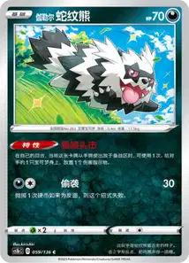 Zigzaton de Galar