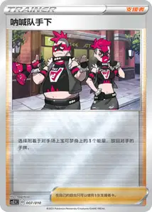 Sbire de la Team Yell