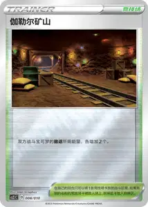 Mine de Galar
