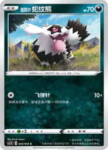 Zigzaton de Galar