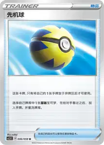 Rapide Ball
