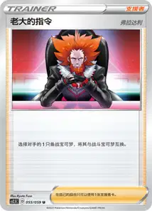 Ordres du Boss Lysandre