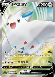 Togekiss-V