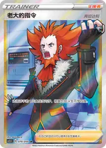 Ordres du Boss Lysandre