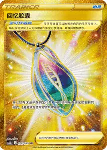 Capsule Mémoire