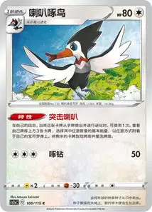 Trumbeak