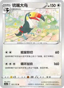 Toucannon