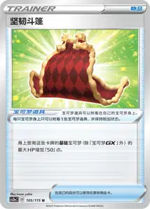 Cape of Toughness V1