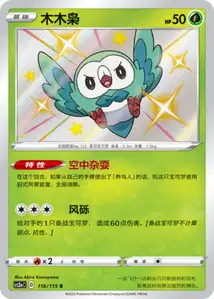 Rowlet V2
