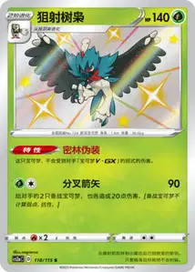 Decidueye V2