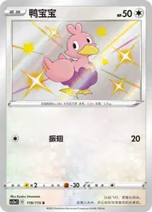 Ducklett V2