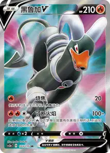 Houndoom V V2