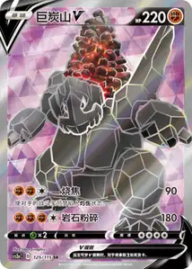 Coalossal V V2