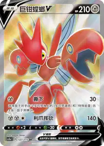 Scizor V V2