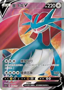 Salamence V V2
