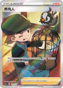 Bird Keeper V2
