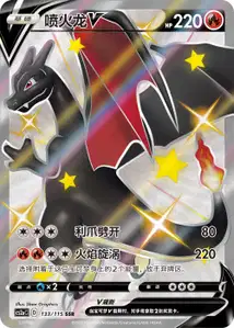 Charizard V V2