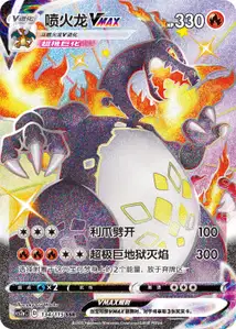 Charizard VMAX V2