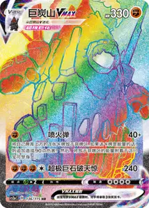 Coalossal VMAX V2