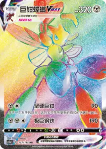 Scizor VMAX V2