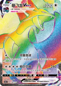 Salamence VMAX V2