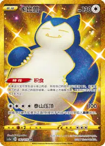 Snorlax V2