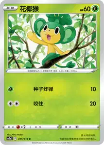 Pansage