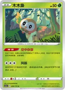 Rowlet V1