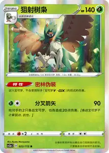 Decidueye V1