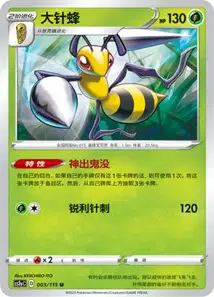 Beedrill