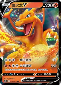 Charizard V V1