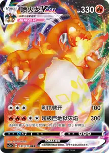 Charizard VMAX V1