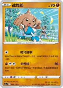 Hitmontop