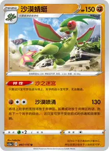 Flygon
