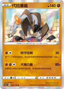 Terrakion