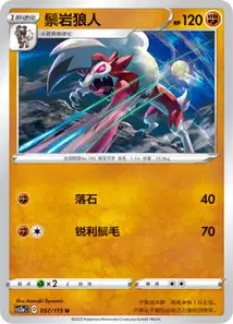 Lycanroc