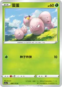 Exeggcute