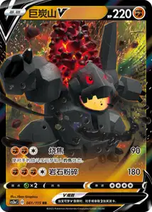 Coalossal V V1