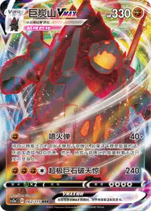 Coalossal VMAX V1