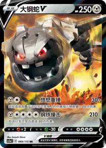 Steelix V V1