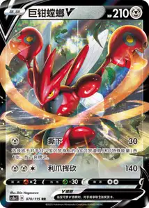 Scizor V V1