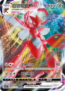 Scizor VMAX V1