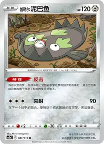 Galarian Stunfisk