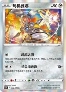 Magearna